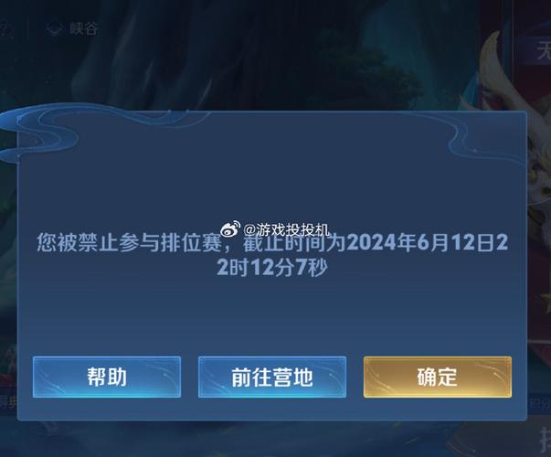 王者第一次禁赛后隔多久第二次