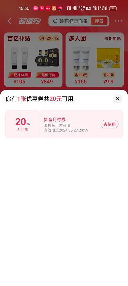 抖音优惠券码在哪里使用截图