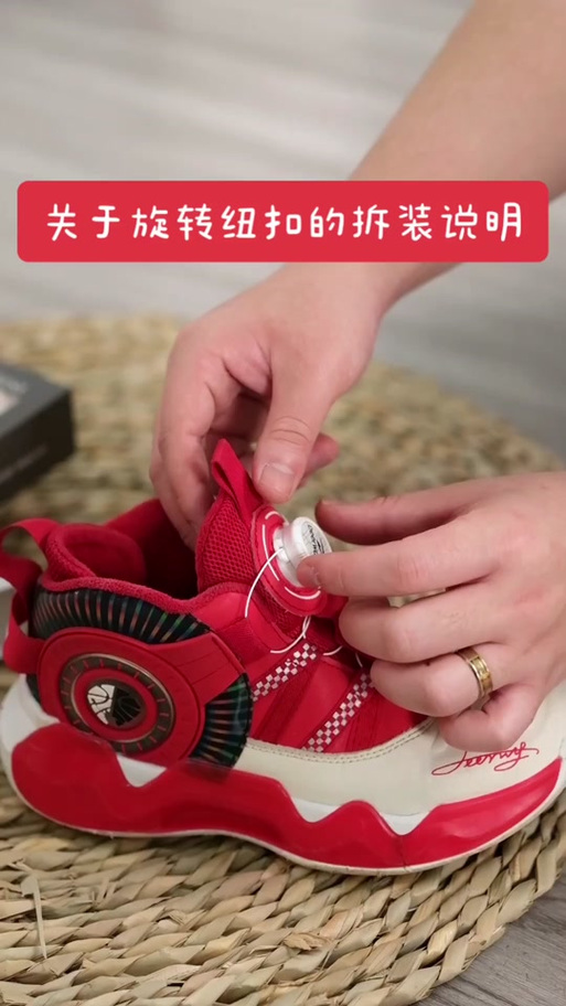 旋转纽扣鞋怎么拆下来