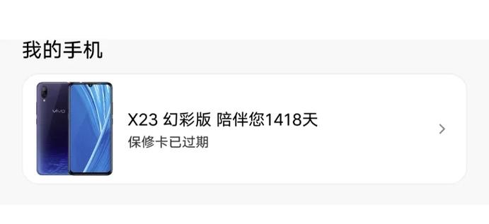 vivo手机保修期内电池可以免费换吗截图