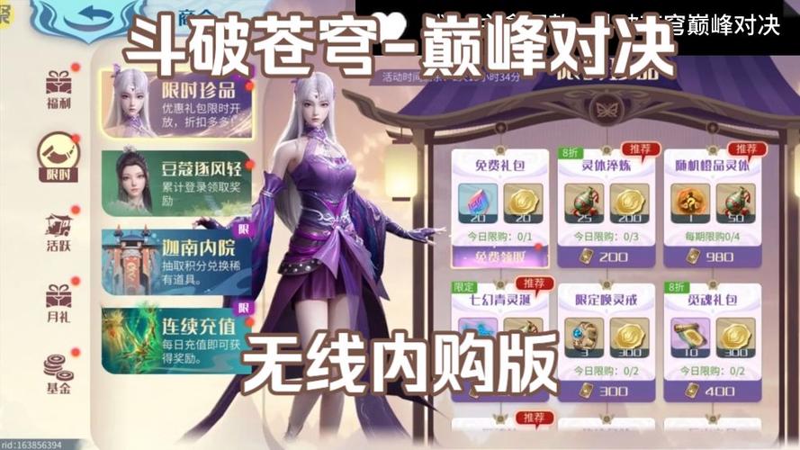 斗破苍穹无限内购版游戏