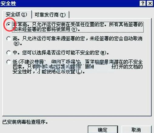 word宏病毒专杀工具图标