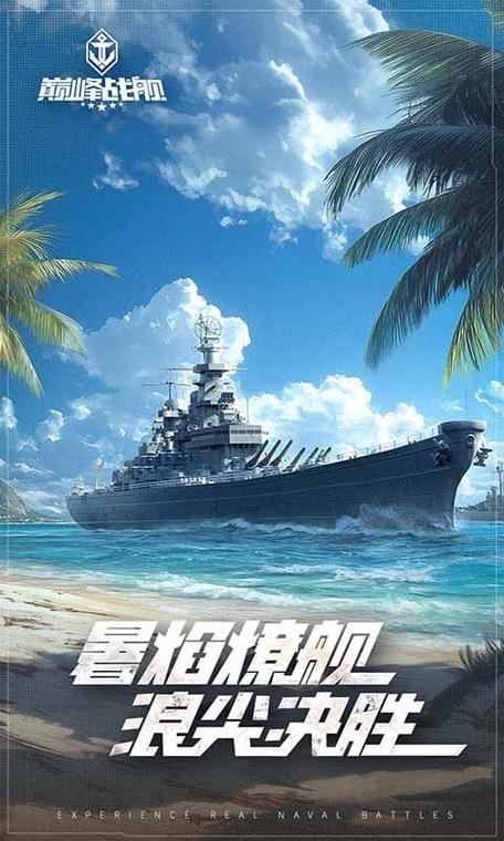 巅峰战舰官网入口