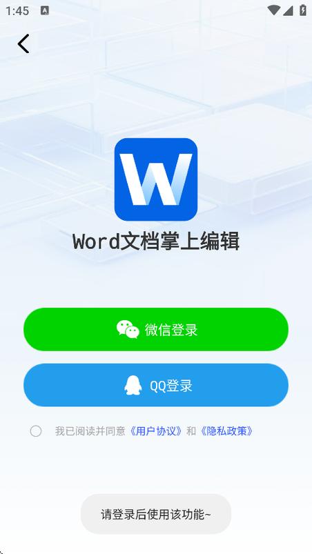 手机上如何编辑文档图标