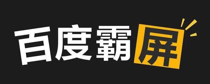 霸屏现在什么情况图标