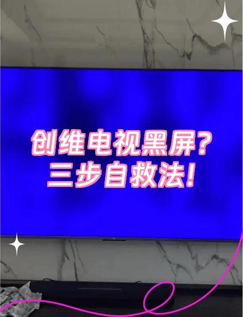 创维电视常见故障解决方法