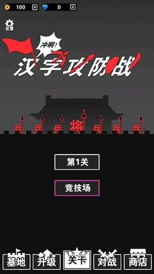 汉字攻防战内置绿钥匙截图