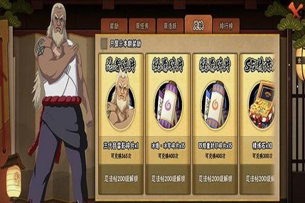 火影忍者兑换币换二代水影截图