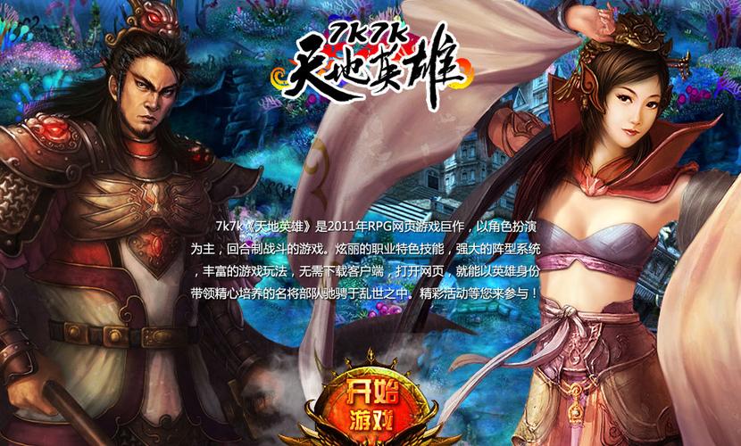 网页游戏网站游戏截图