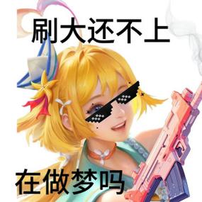 王者荣耀表情包缩略图