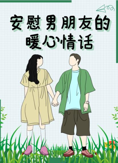 异地恋女朋友感冒了怎么安慰最暖心的话截图