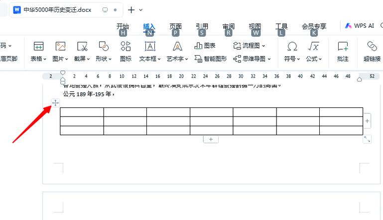 固定word表格内容的方法缩略图