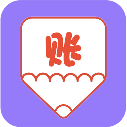 电子版账本怎么做