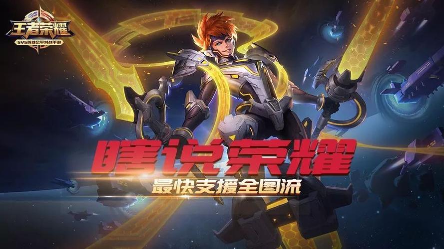 王者荣耀跑的最快的英雄是哪个截图