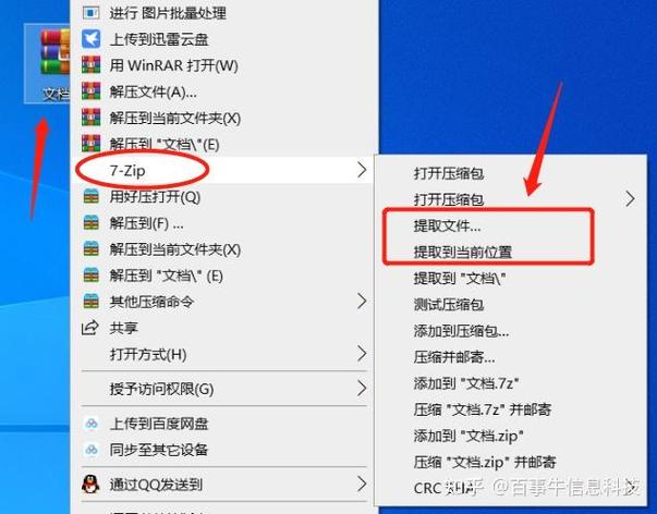 百度网盘压缩文件如何免费解压游戏截图