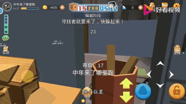开心躲猫猫卡出图教程截图