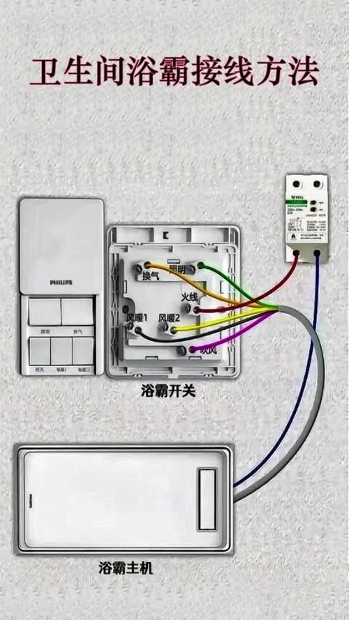 浴霸开关接线教程截图