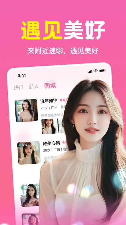 速聊交友软件