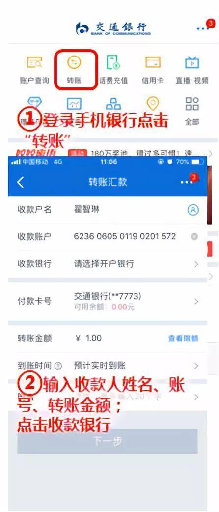 交通银行app如何转账缩略图