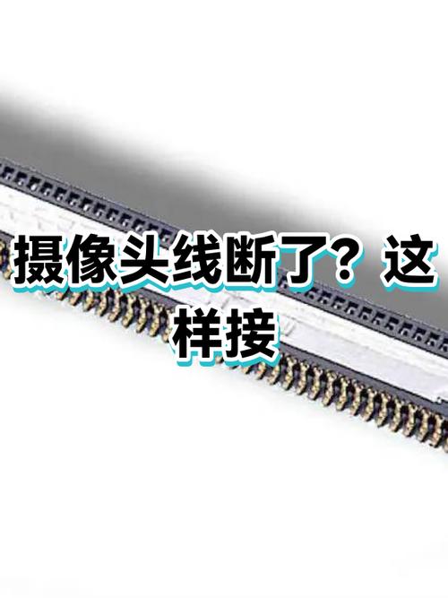 摄像头线路断了还能接吗缩略图