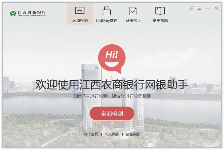 农商银行网上企业银行登录