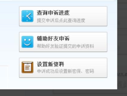 qq号好友辅助验证截图