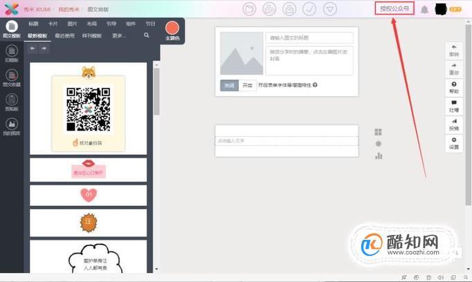 微信公众号授权步骤截图