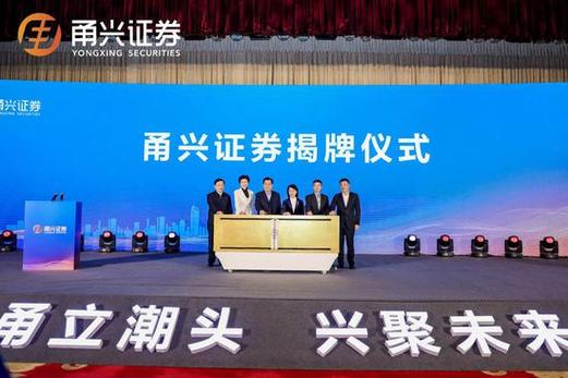 甬兴证券app图标
