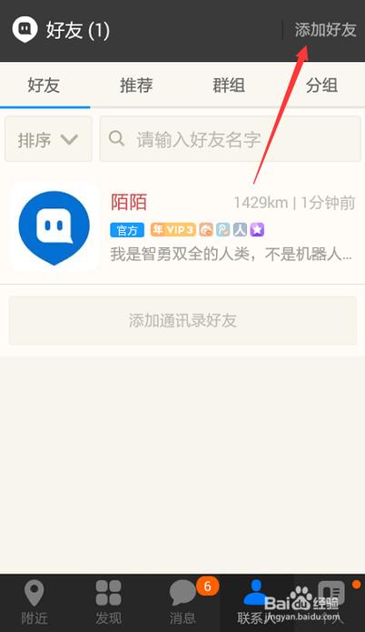 有陌陌号怎么加陌陌好友截图