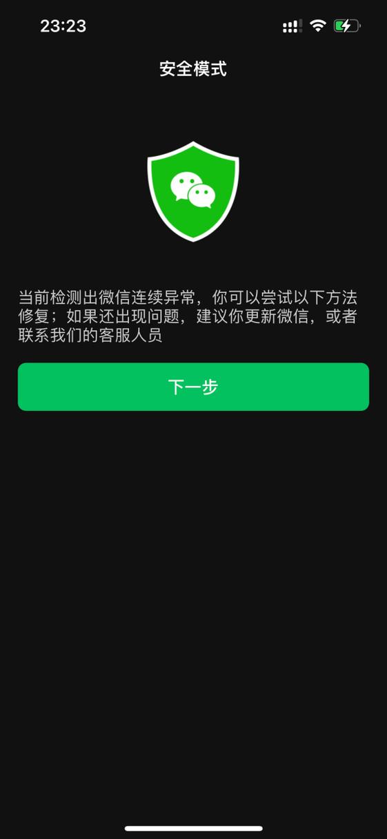 微信打开朋友圈就闪退游戏截图