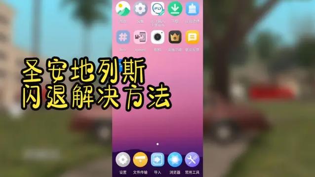 安卓11防闪退框架