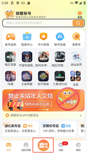 pz卖号平台截图