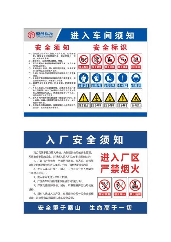 安全生产八大注意事项截图