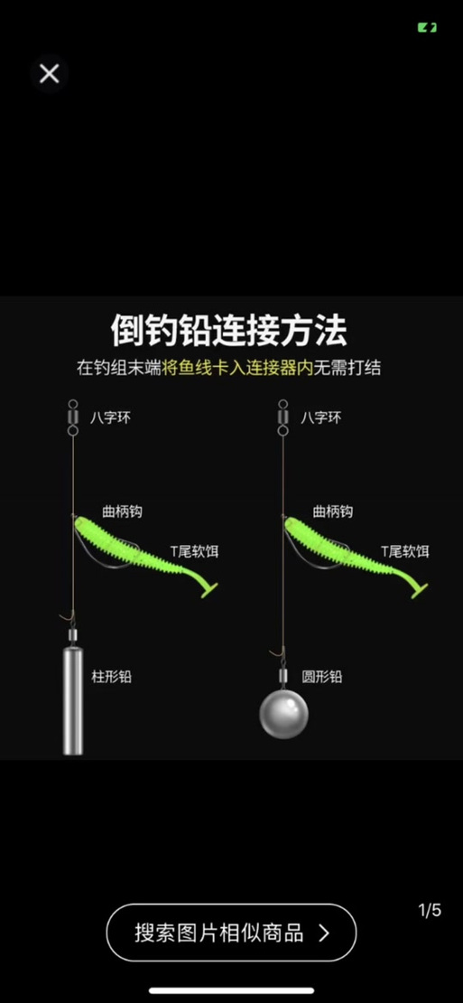 路亚线组铅坠连接图解视频截图