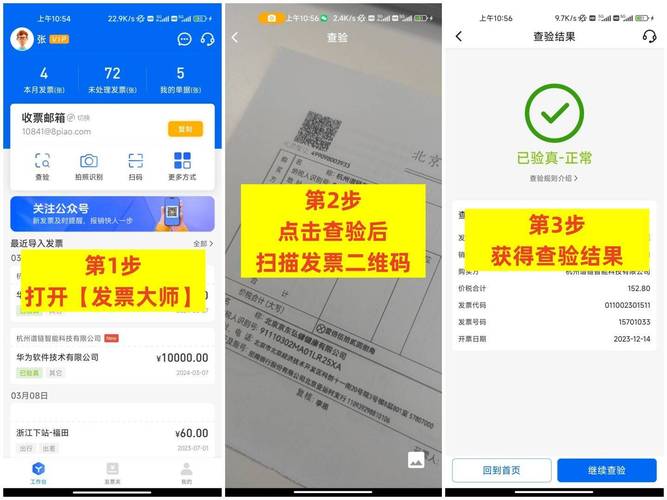发票代码错误游戏截图