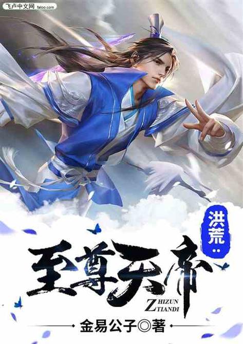 至尊天帝缩略图
