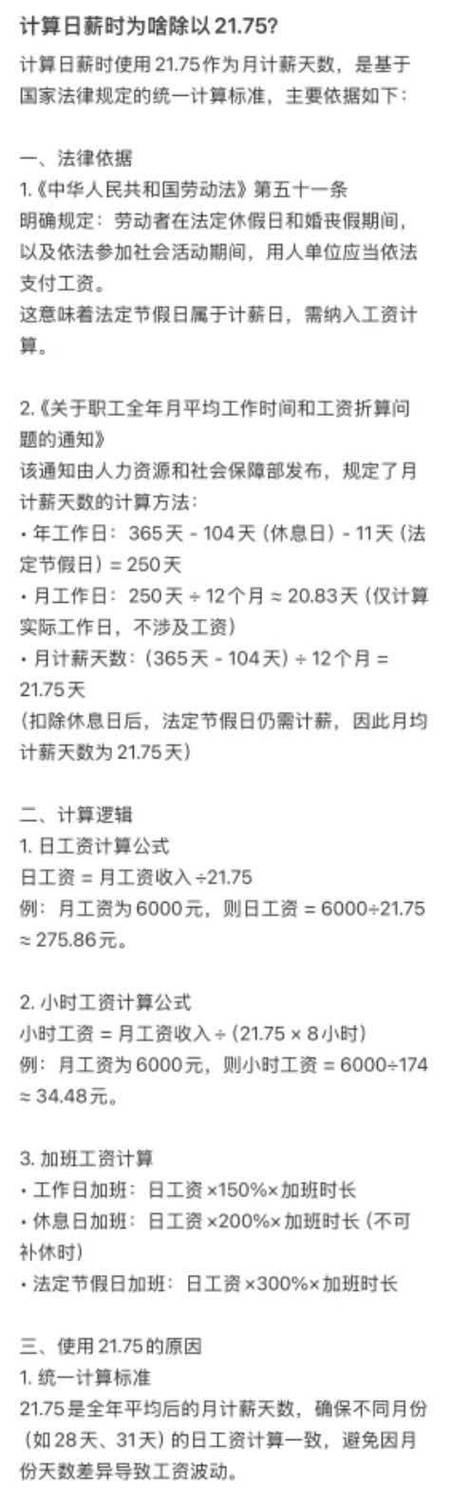 安心计件工资