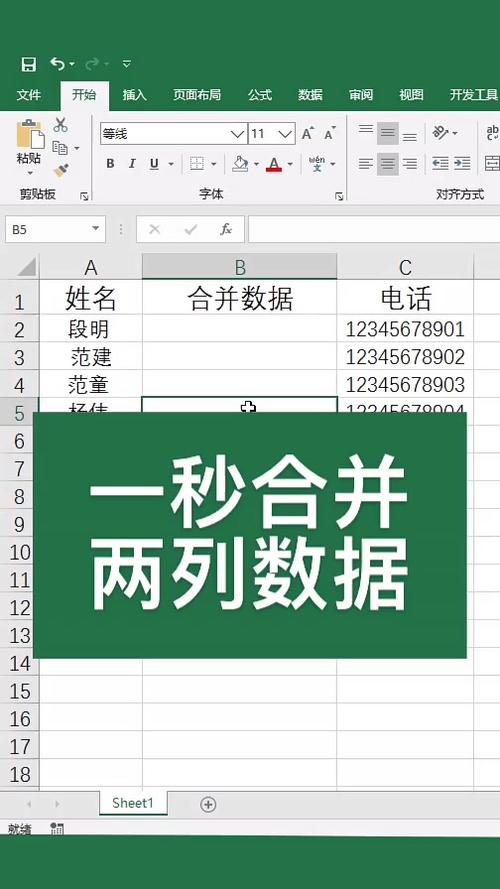 excel表格合并同类数据