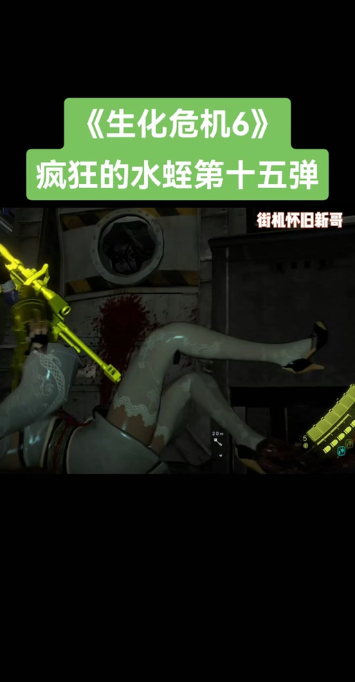 生化危机6图文攻略缩略图