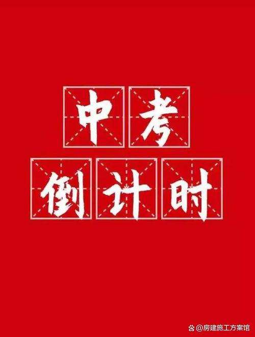 2026年中考倒计时器游戏截图