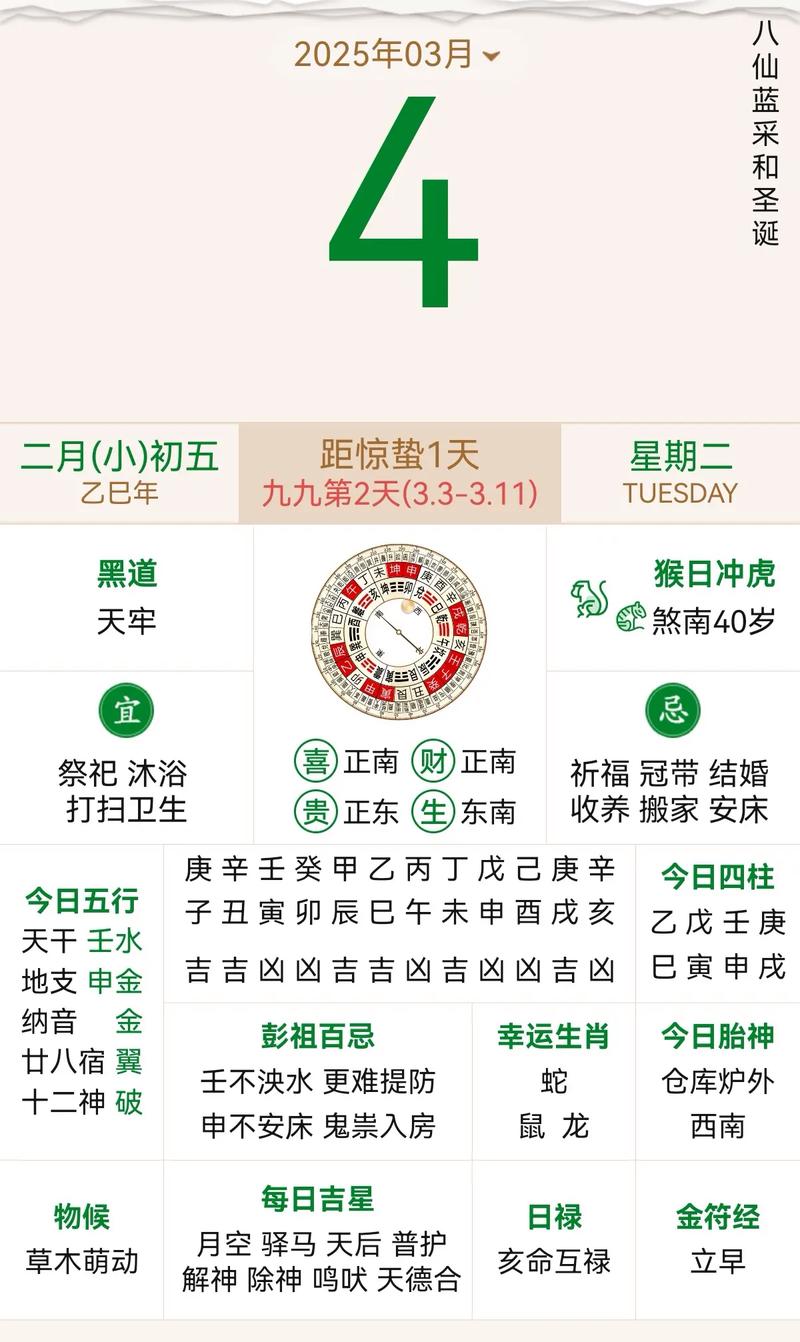 老黄历免费安装