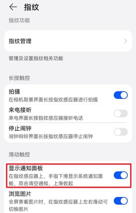 华为手机下拉通知栏图标