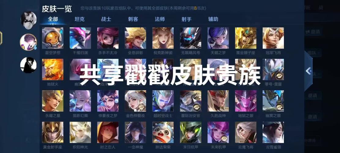 王者v10共享皮肤游戏截图