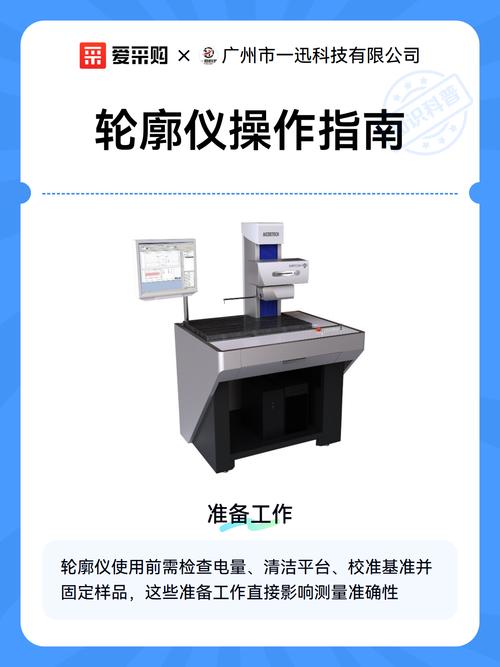 轮廓仪的使用教程截图
