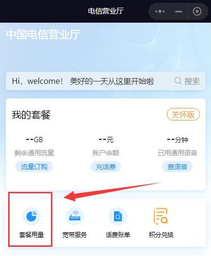 流量查询手机剩余流量缩略图