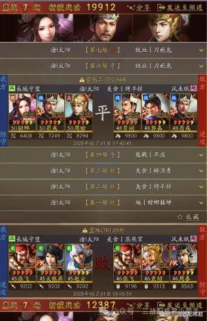 三战吕布貂蝉阵容缩略图
