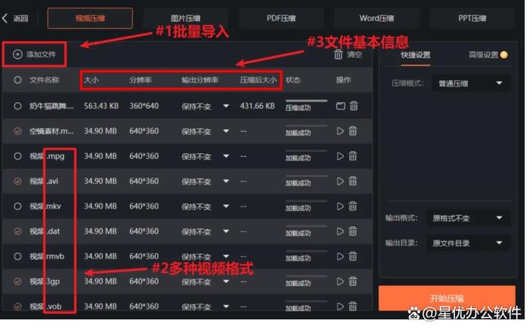 安卓 视频压缩缩略图