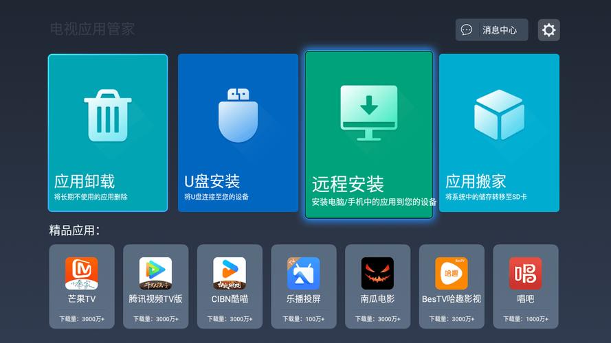 电视版文件管理器