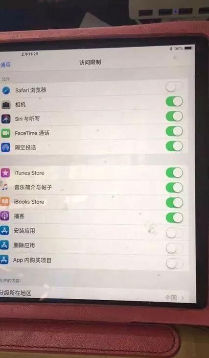 ipad关闭访问限制