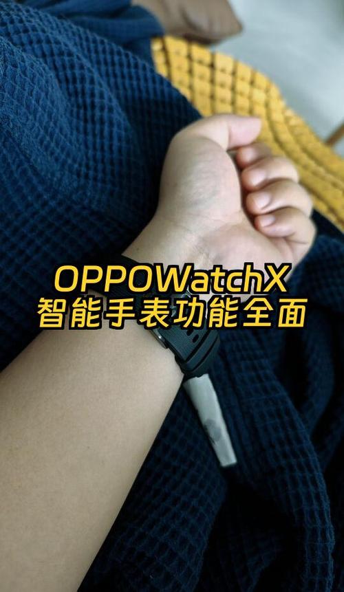 oppo手表功能介绍缩略图